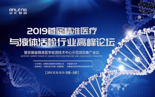 盤點近期六大精準醫療行業大會 洞見技術前沿，把握推廣良機